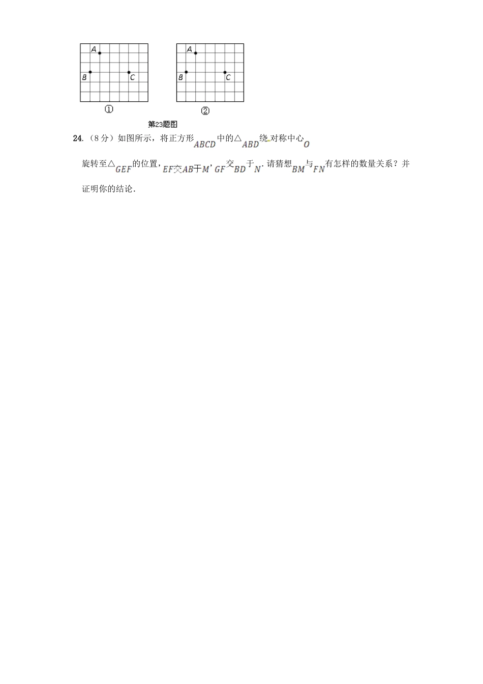 23 旋转 单元检测题2 含答案.doc_第3页