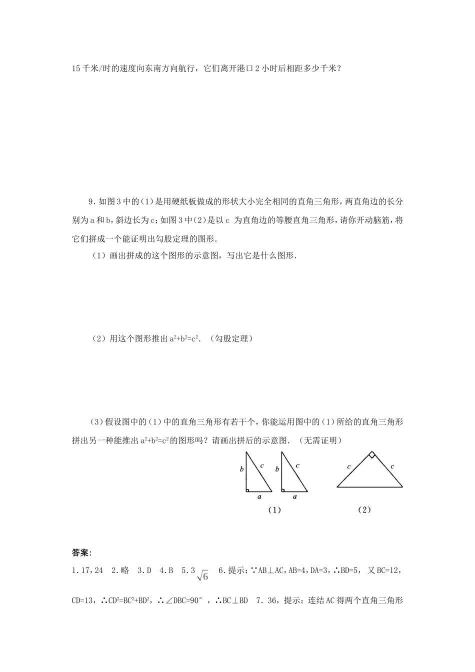 《勾股定理的逆定理》同步练习2.doc_第2页