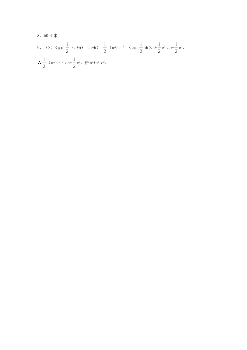《勾股定理的逆定理》同步练习2.doc_第3页