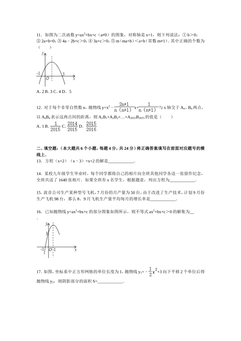 05 【人教版】九年级上联考数学试卷含答案解析（10月份）.doc_第2页
