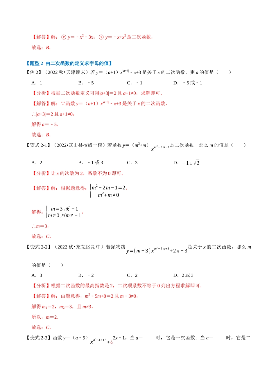 专题22.1 二次函数的定义【七大题型】（人教版）（解析版）.docx_第3页