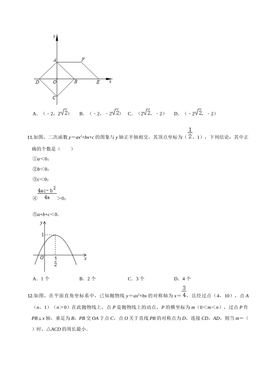 学易金卷：2020-2021学年九年级数学上学期期中测试卷02（人教版）（原卷版） .docx_第3页