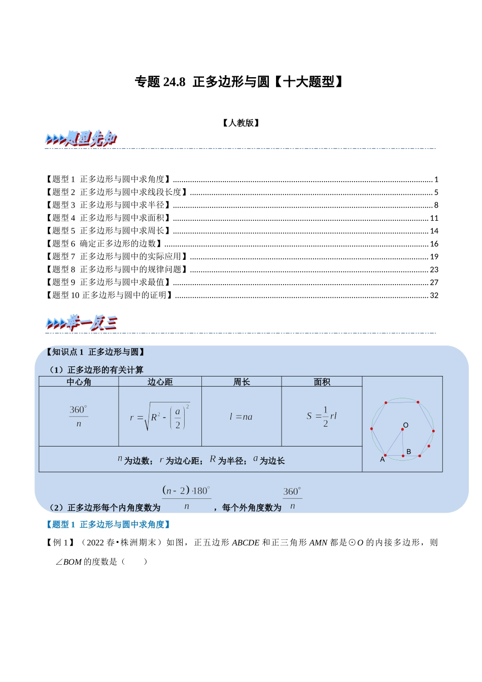 专题24.8 正多边形与圆【十大题型】（人教版）（解析版）.docx_第1页