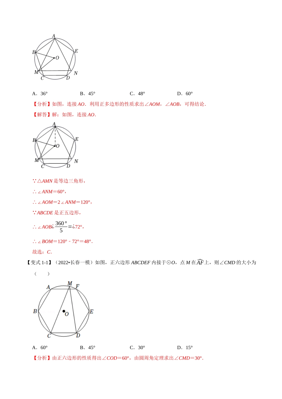 专题24.8 正多边形与圆【十大题型】（人教版）（解析版）.docx_第2页