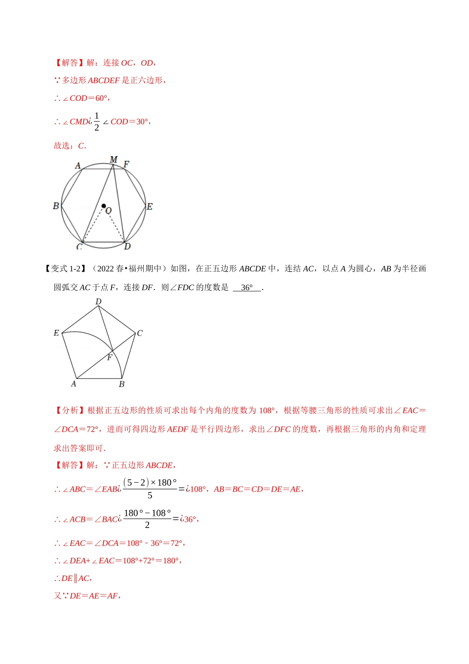 专题24.8 正多边形与圆【十大题型】（人教版）（解析版）.docx_第3页
