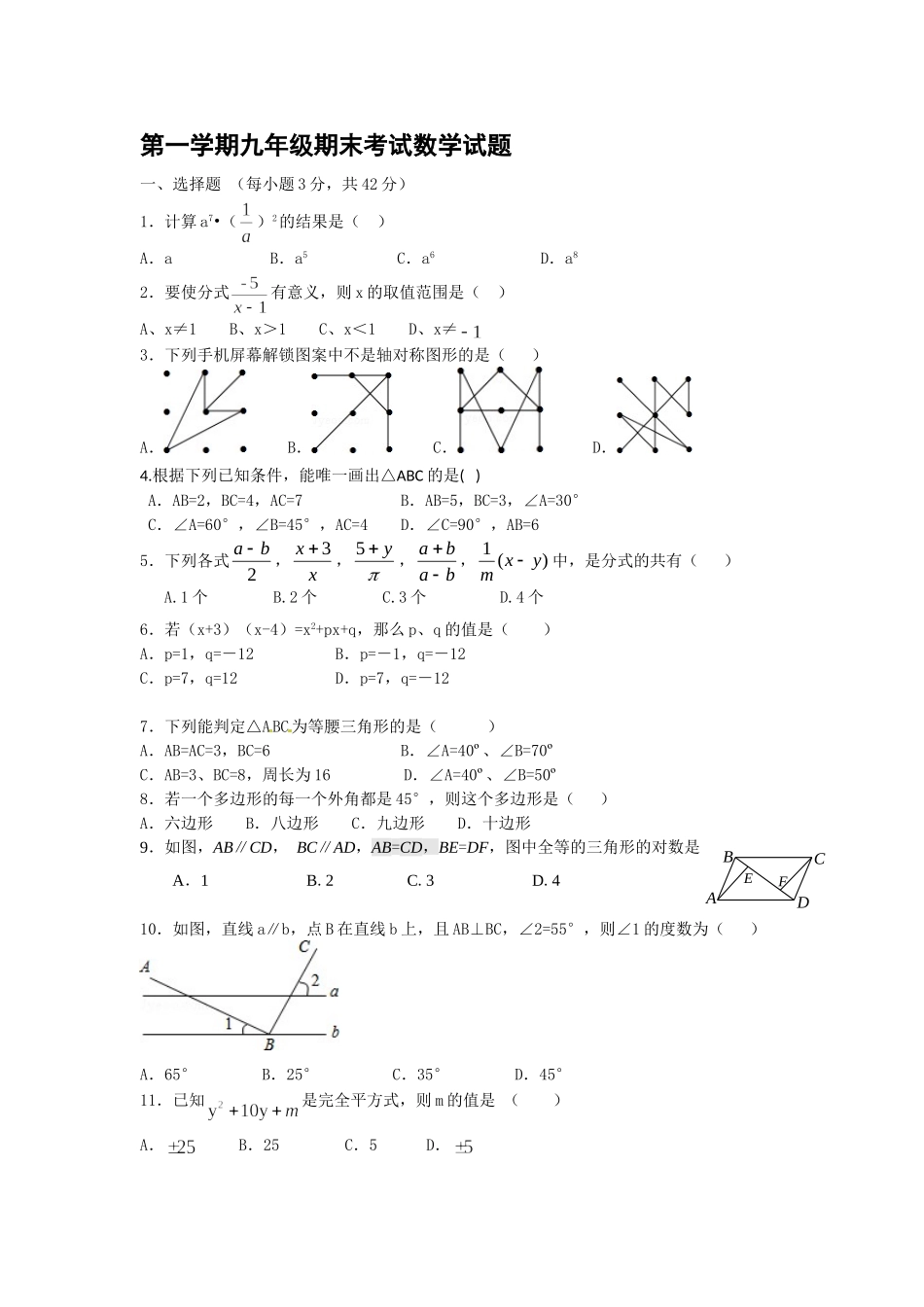 【人教版】九年级上期末数学试卷15 含答案.doc_第1页