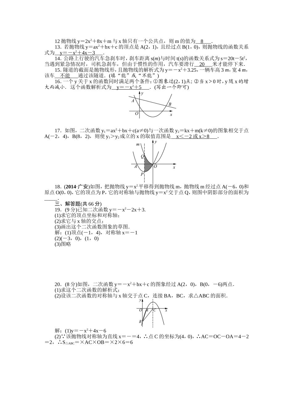 22 二次函数 单元检测题2 含答案.doc_第2页