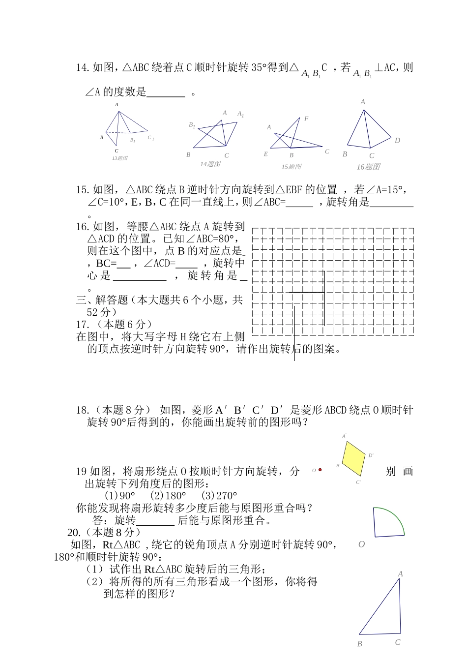 23 旋转 单元检测题5 含答案.doc_第2页