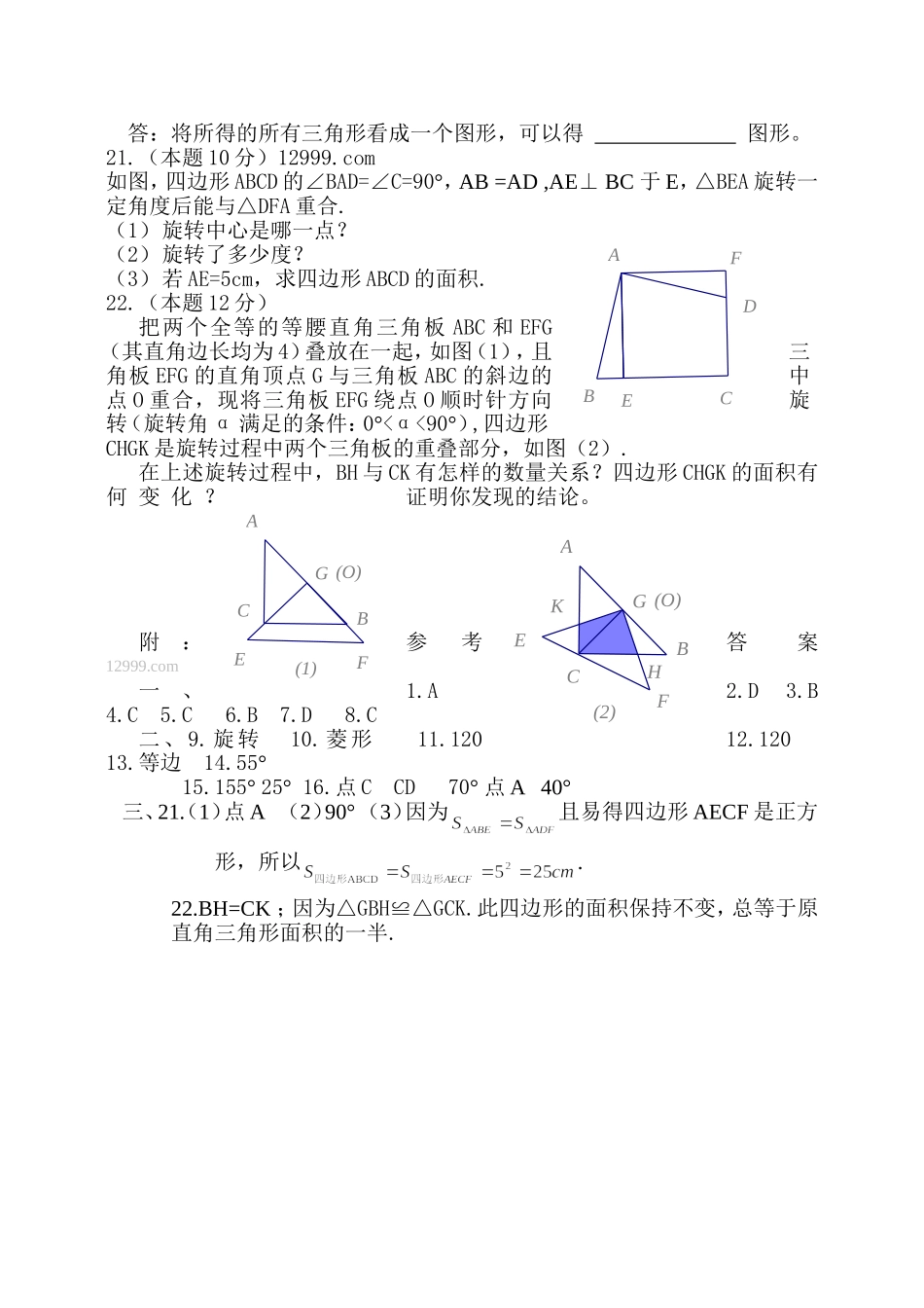 23 旋转 单元检测题5 含答案.doc_第3页