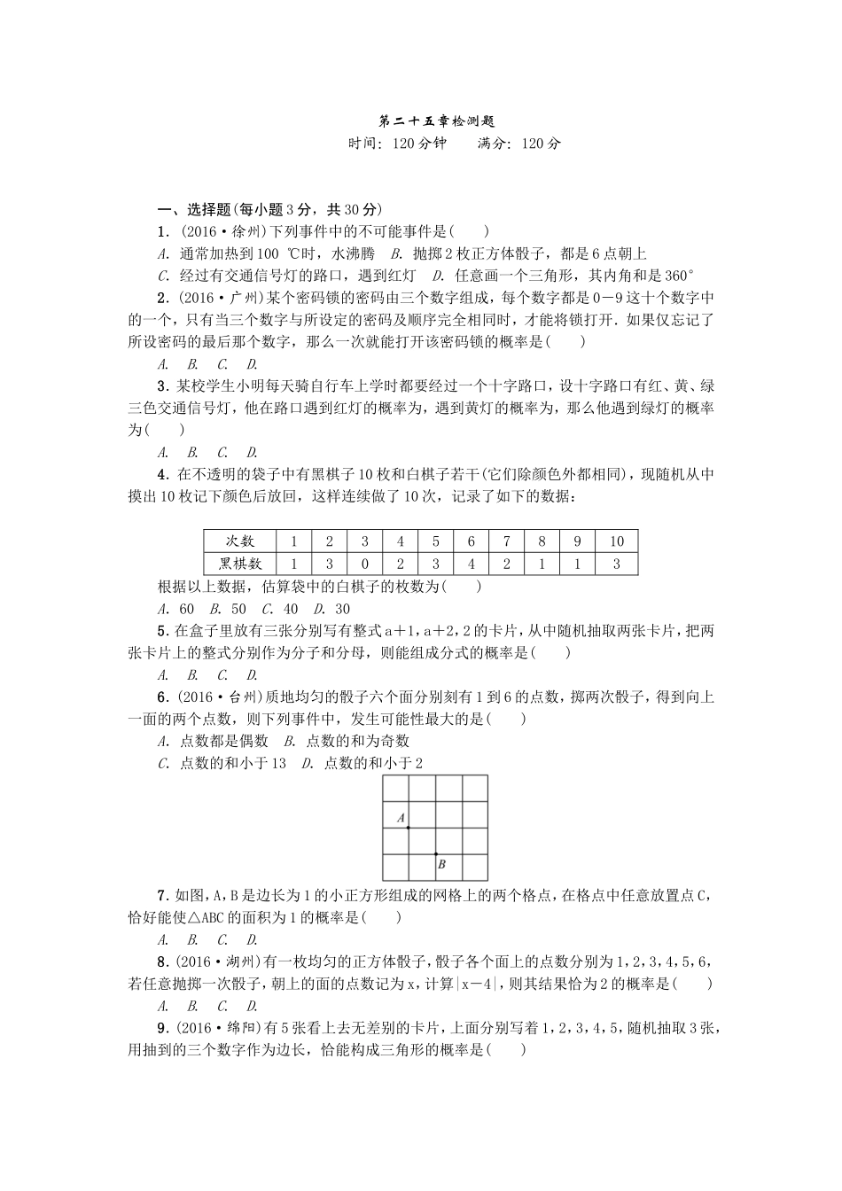 25 概率初步 单元测试题5 无答案.doc_第1页
