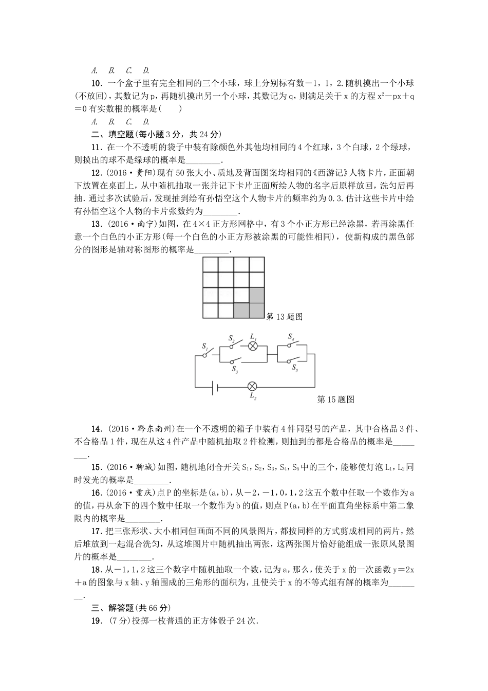 25 概率初步 单元测试题5 无答案.doc_第2页