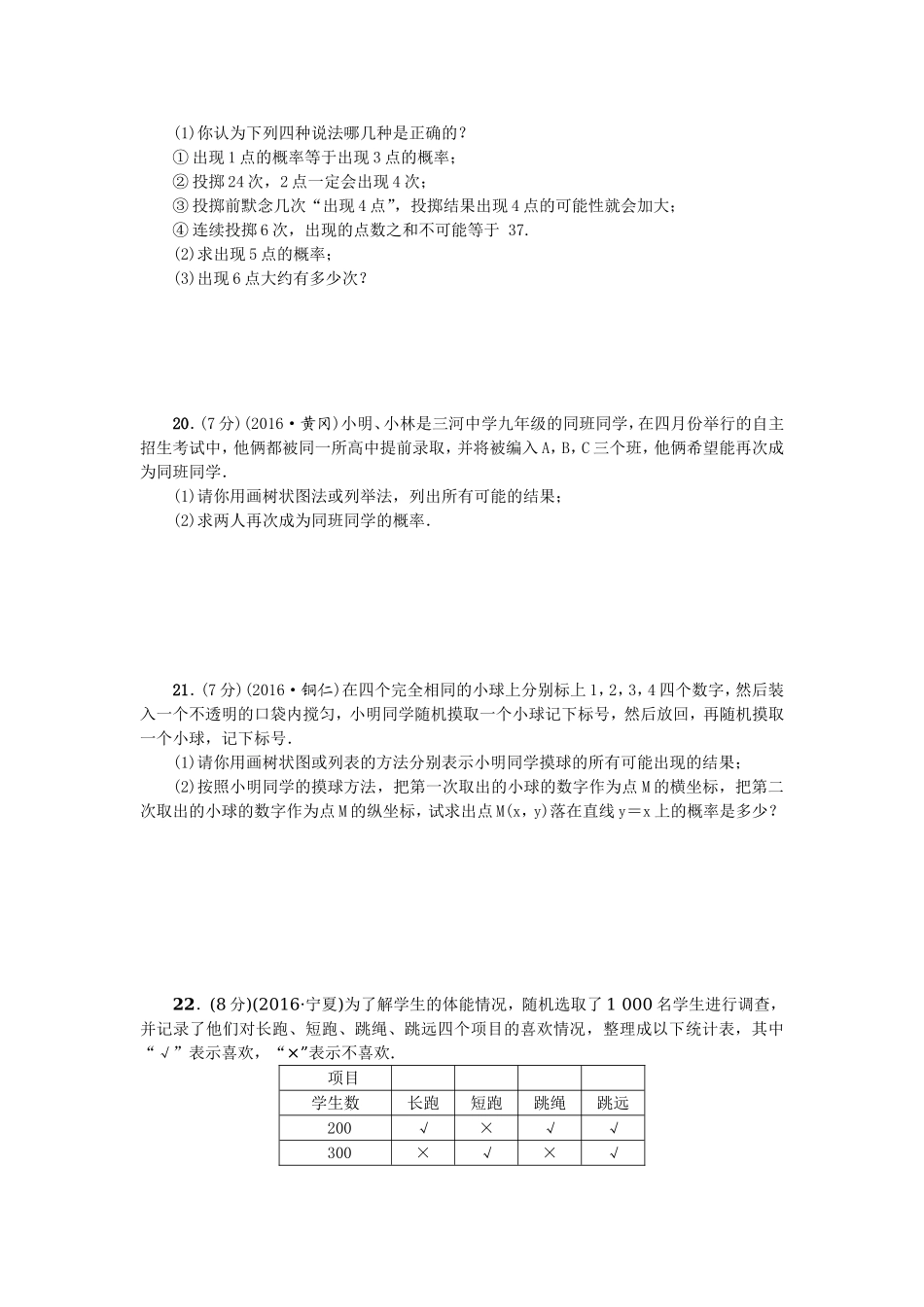 25 概率初步 单元测试题5 无答案.doc_第3页