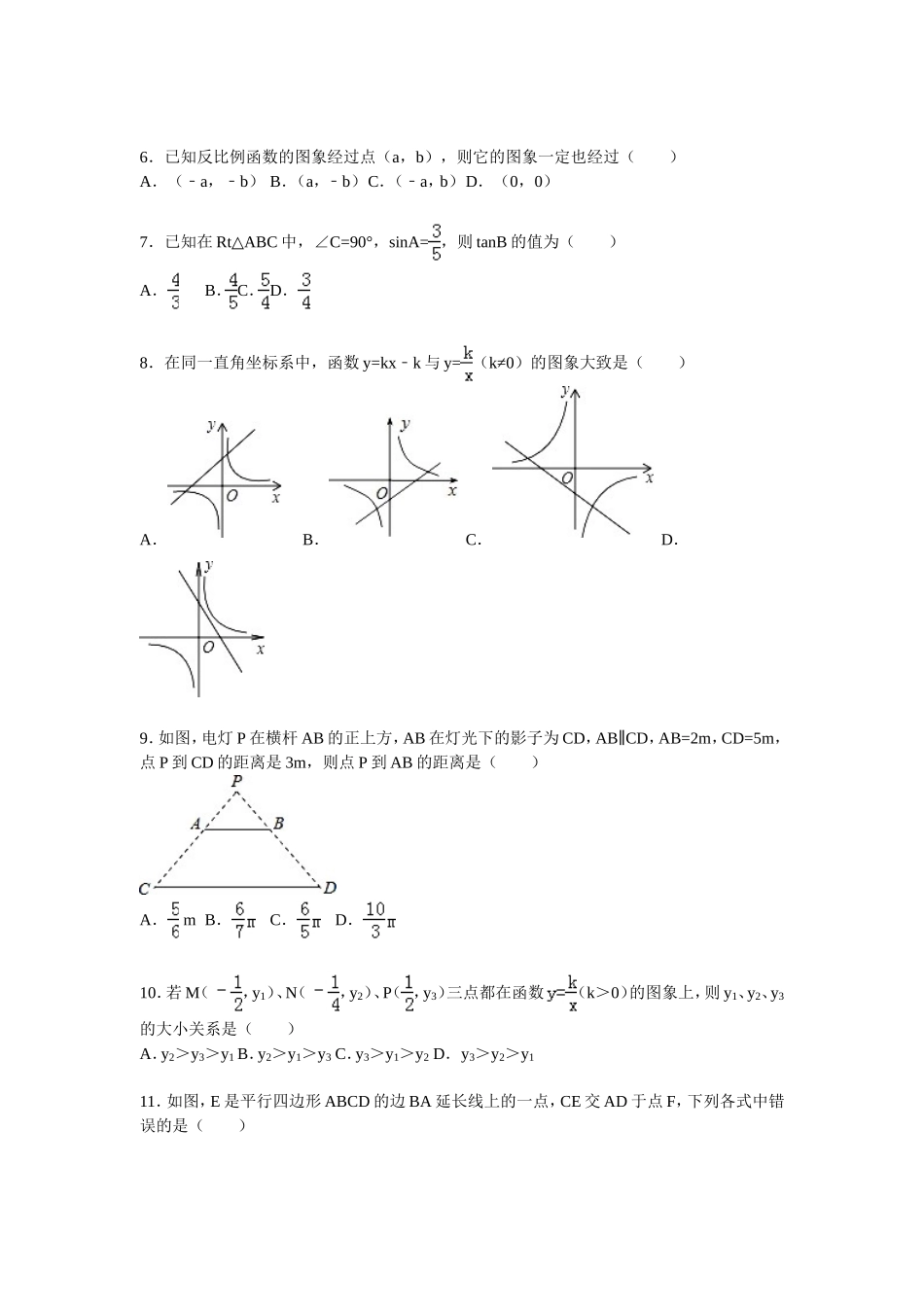 06 【人教版】九年级上月考数学试卷含答案解析（11月份）.doc_第2页