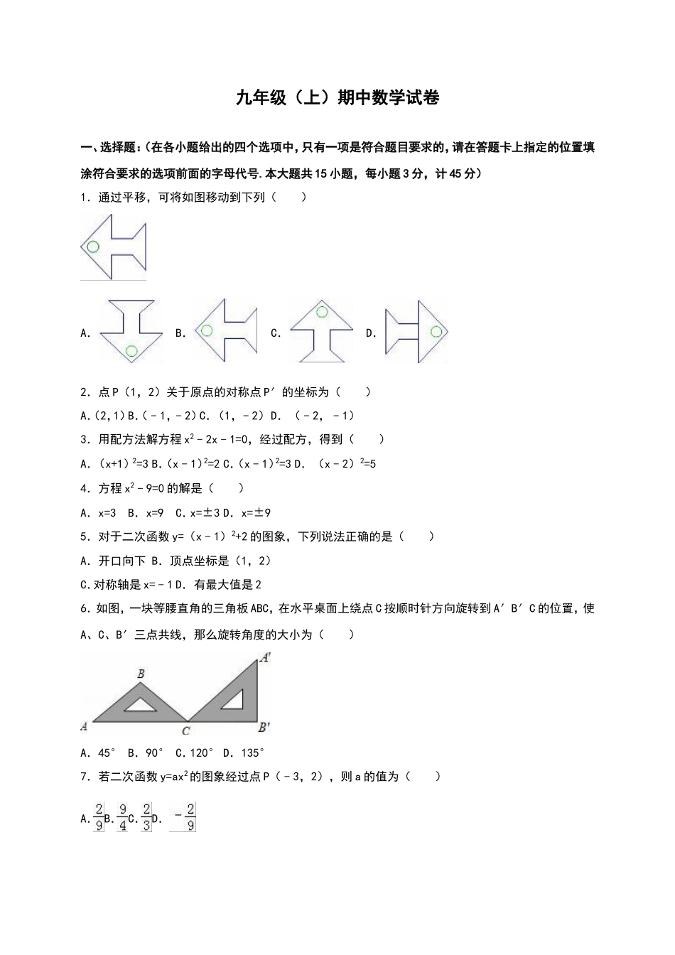 【人教版】九年级上期中数学试卷11 含答案.doc_第1页