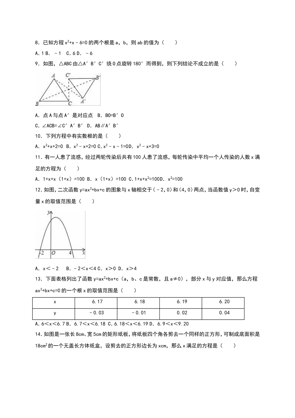 【人教版】九年级上期中数学试卷11 含答案.doc_第2页