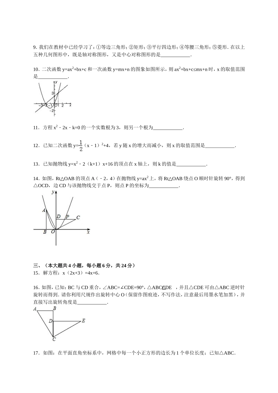 【人教版】九年级上期中数学试卷4 含答案.doc_第2页