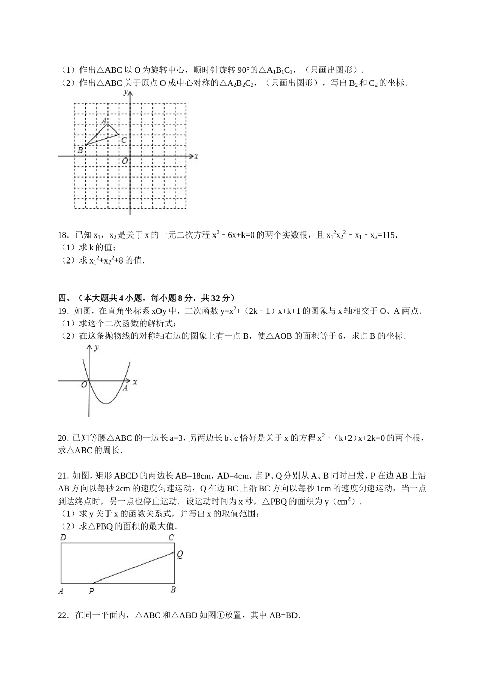 【人教版】九年级上期中数学试卷4 含答案.doc_第3页
