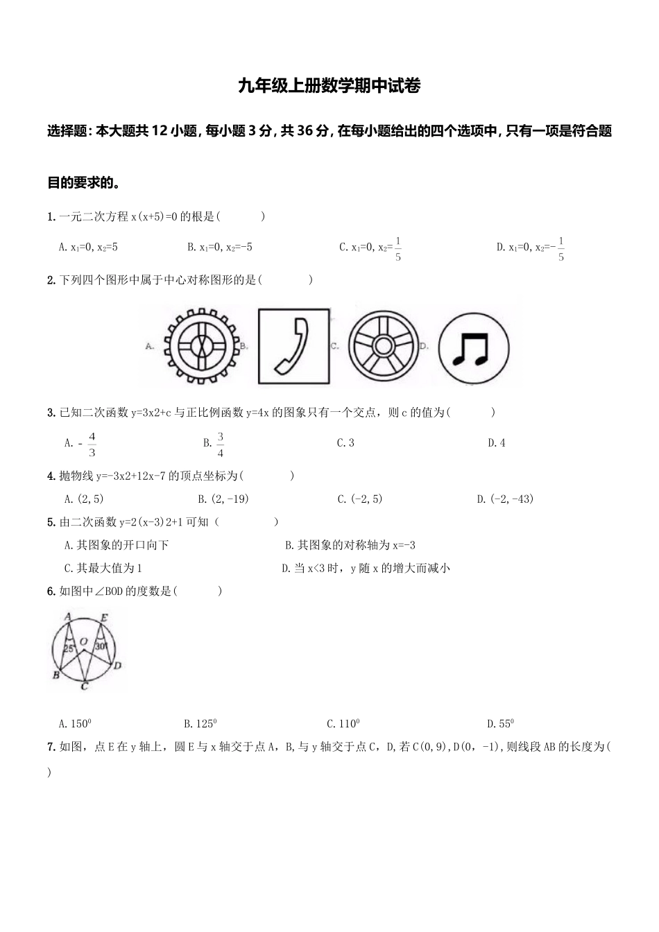 【人教版】九年级上期中数学试卷5.doc_第1页