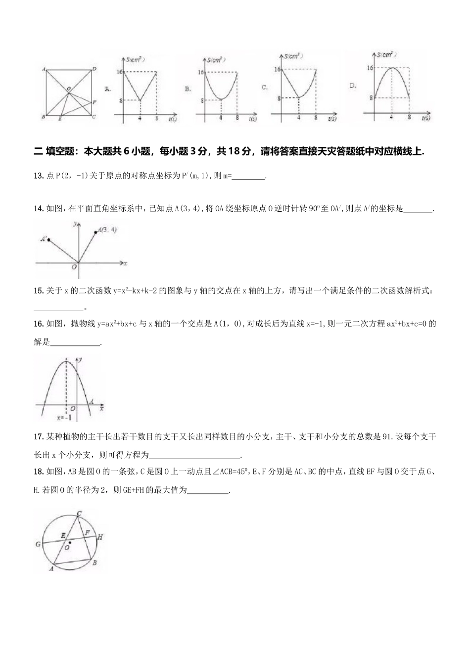 【人教版】九年级上期中数学试卷5.doc_第3页
