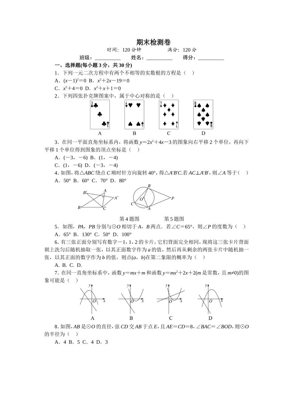 【人教版】九年级上期末数学试卷18 含答案.doc_第1页