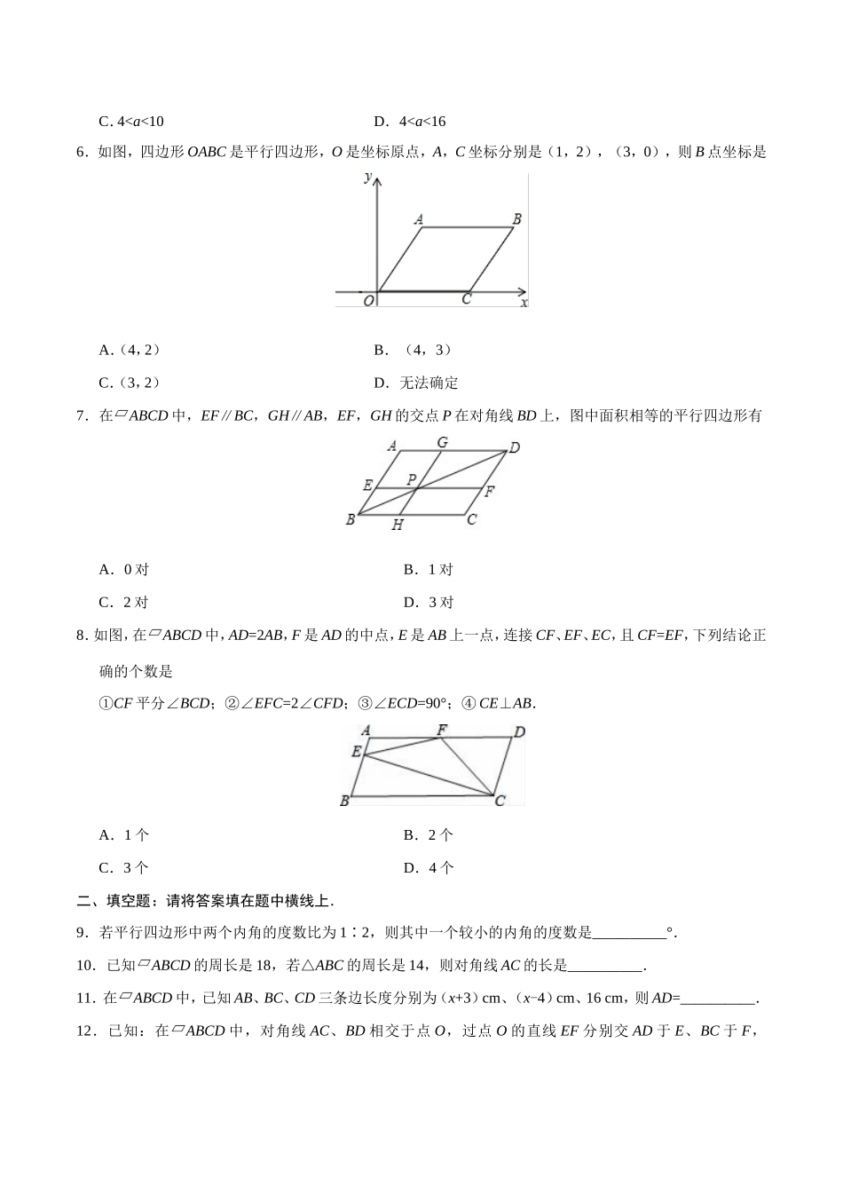 18.1.1 平行四边形的性质-八年级数学人教版（下册）（原卷版）.doc_第2页