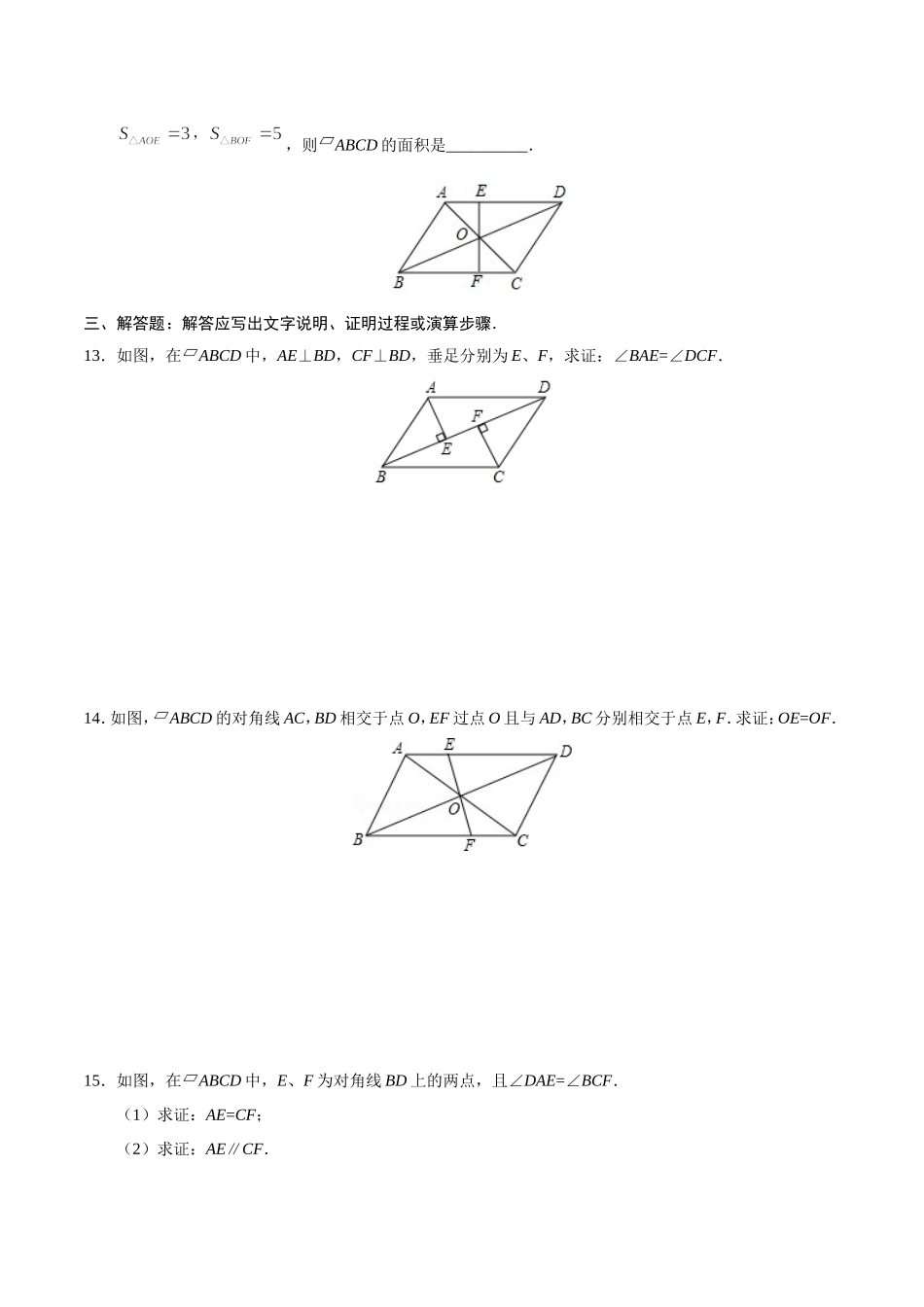 18.1.1 平行四边形的性质-八年级数学人教版（下册）（原卷版）.doc_第3页