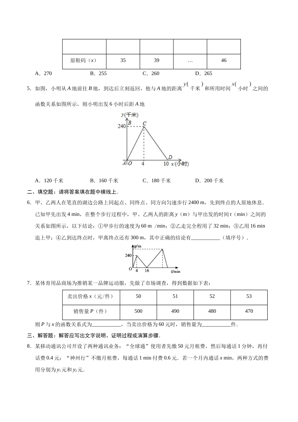 19.3 课题学习 选择方案-八年级数学人教版（原卷版）.docx_第2页