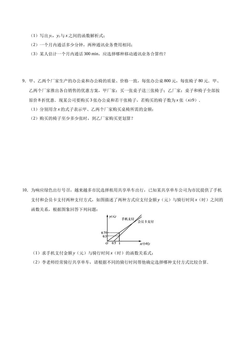 19.3 课题学习 选择方案-八年级数学人教版（原卷版）.docx_第3页