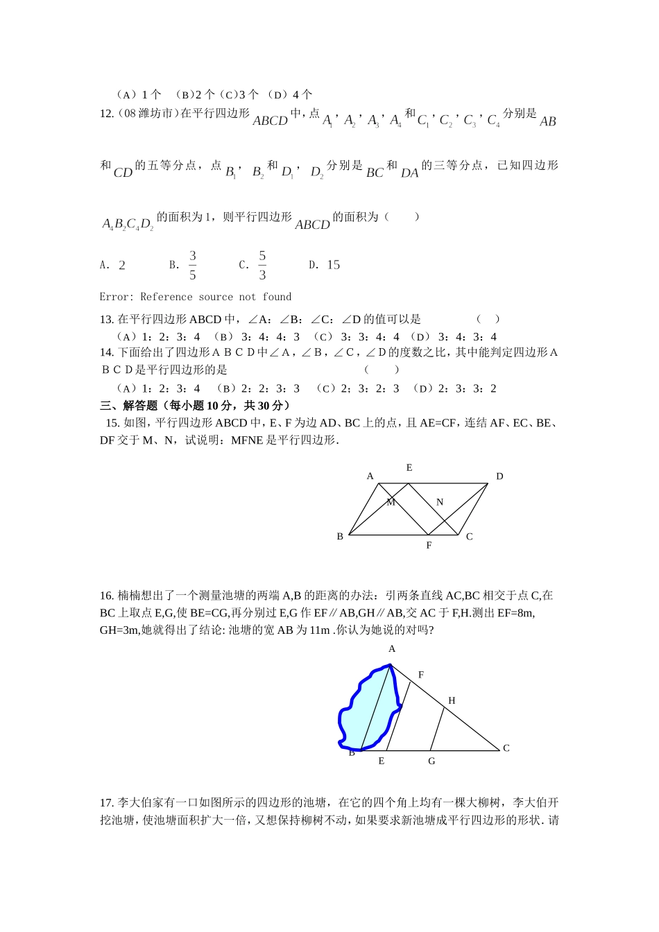 19.1平行四边形同步测试题A.doc_第2页