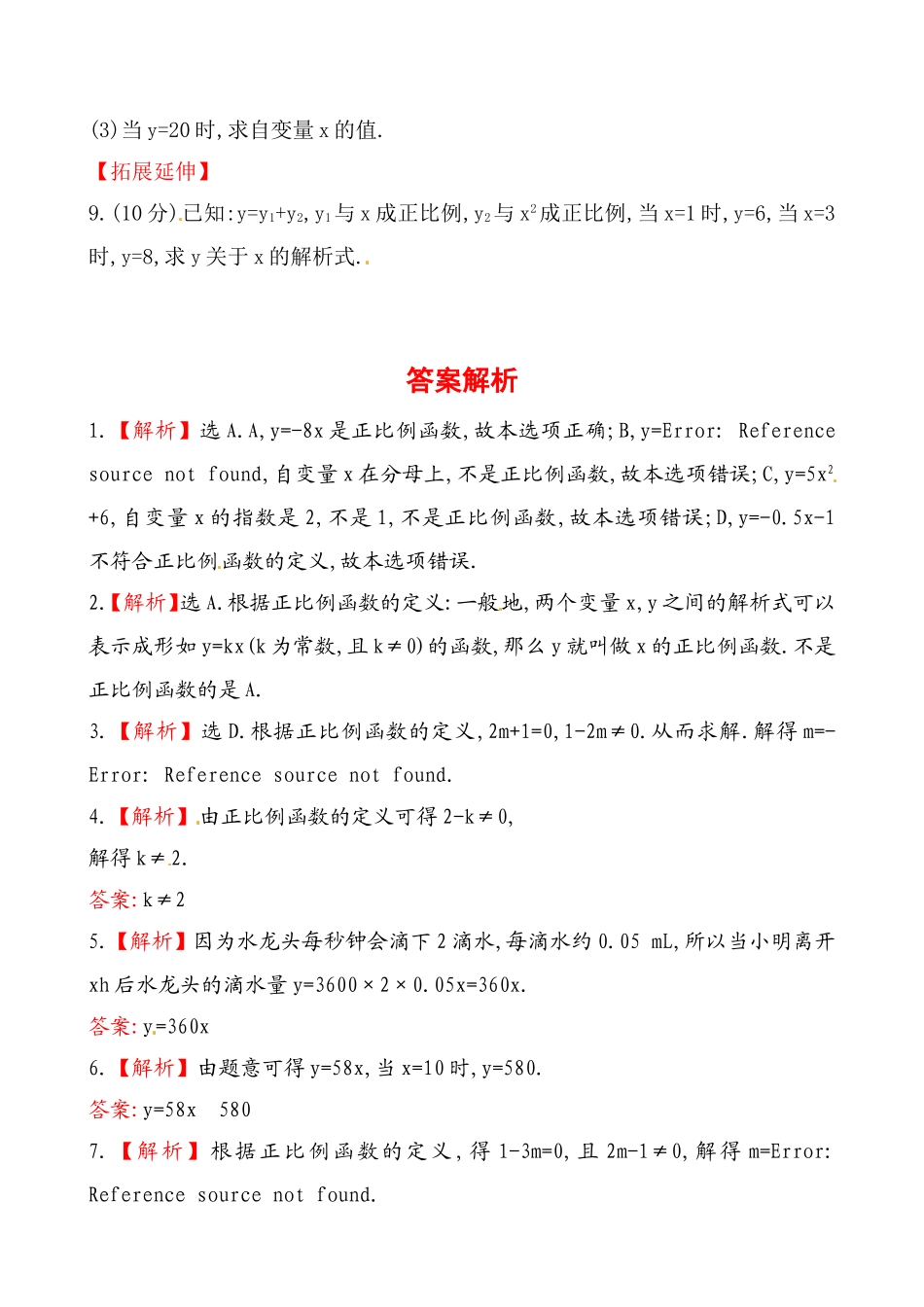 《正比例函数》基础测试卷及答案.doc_第2页