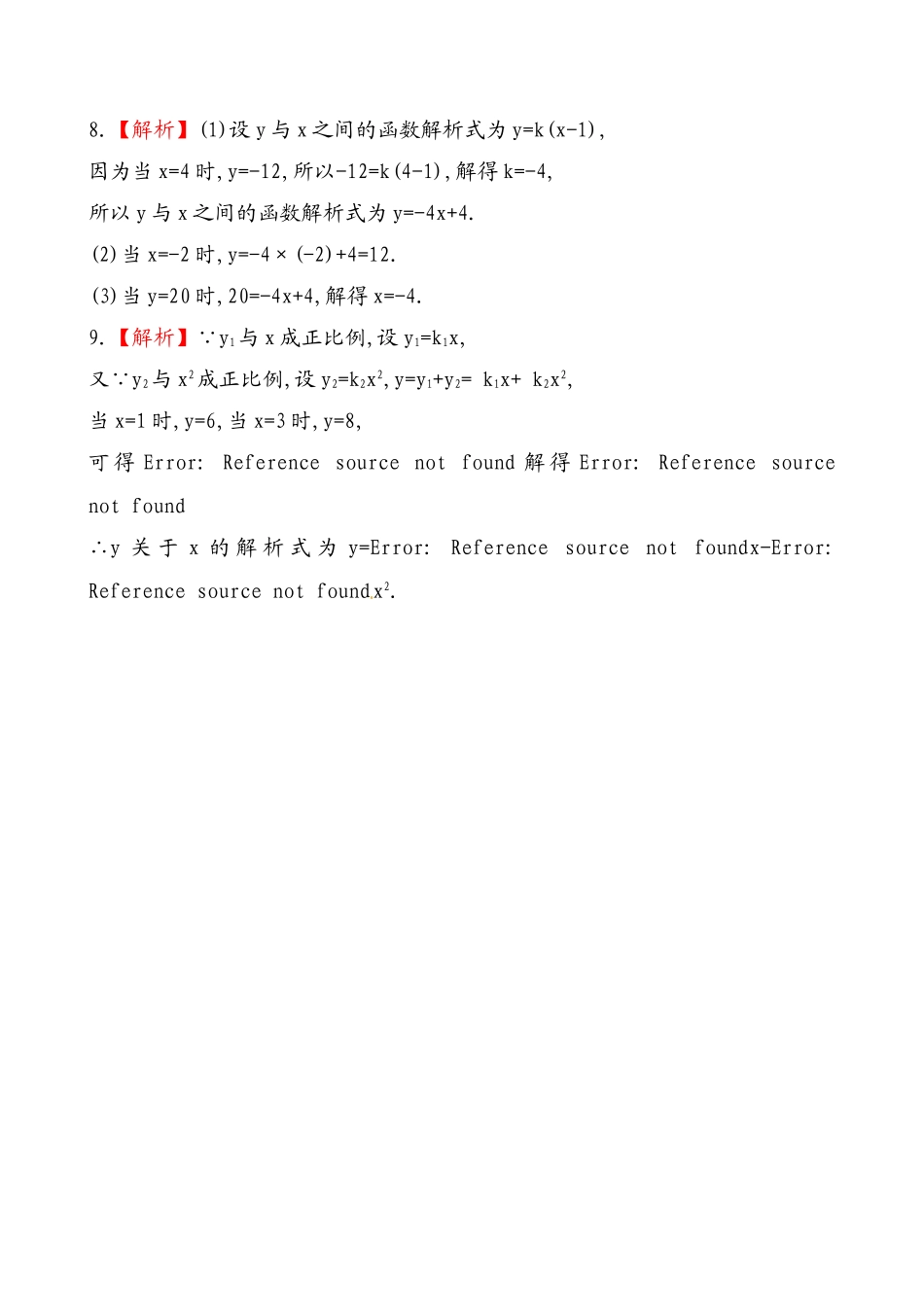 《正比例函数》基础测试卷及答案.doc_第3页