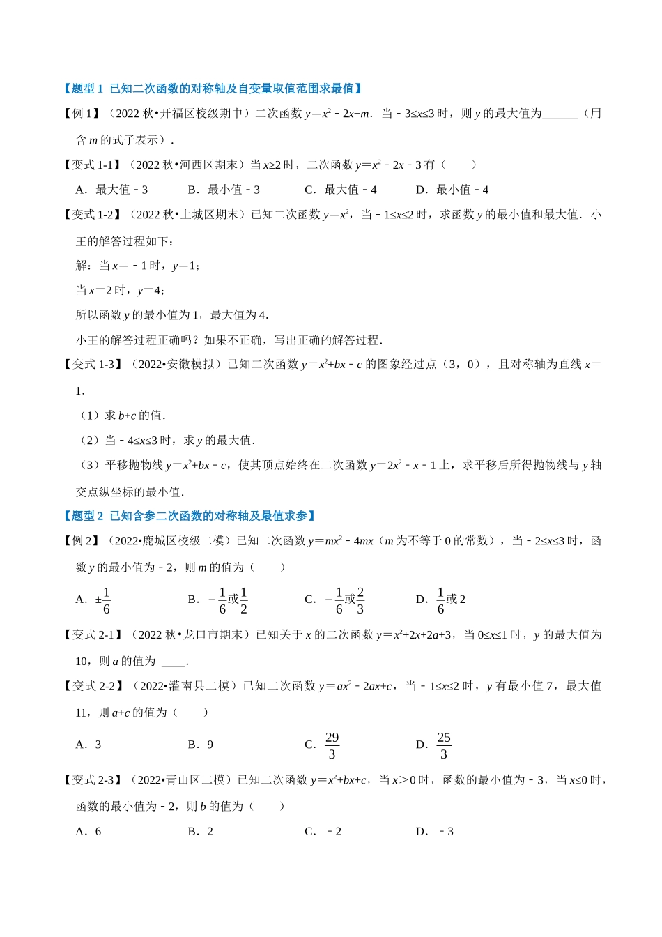 专题22.9 二次函数中的最值问题【八大题型】（人教版）（原卷版）.docx_第2页
