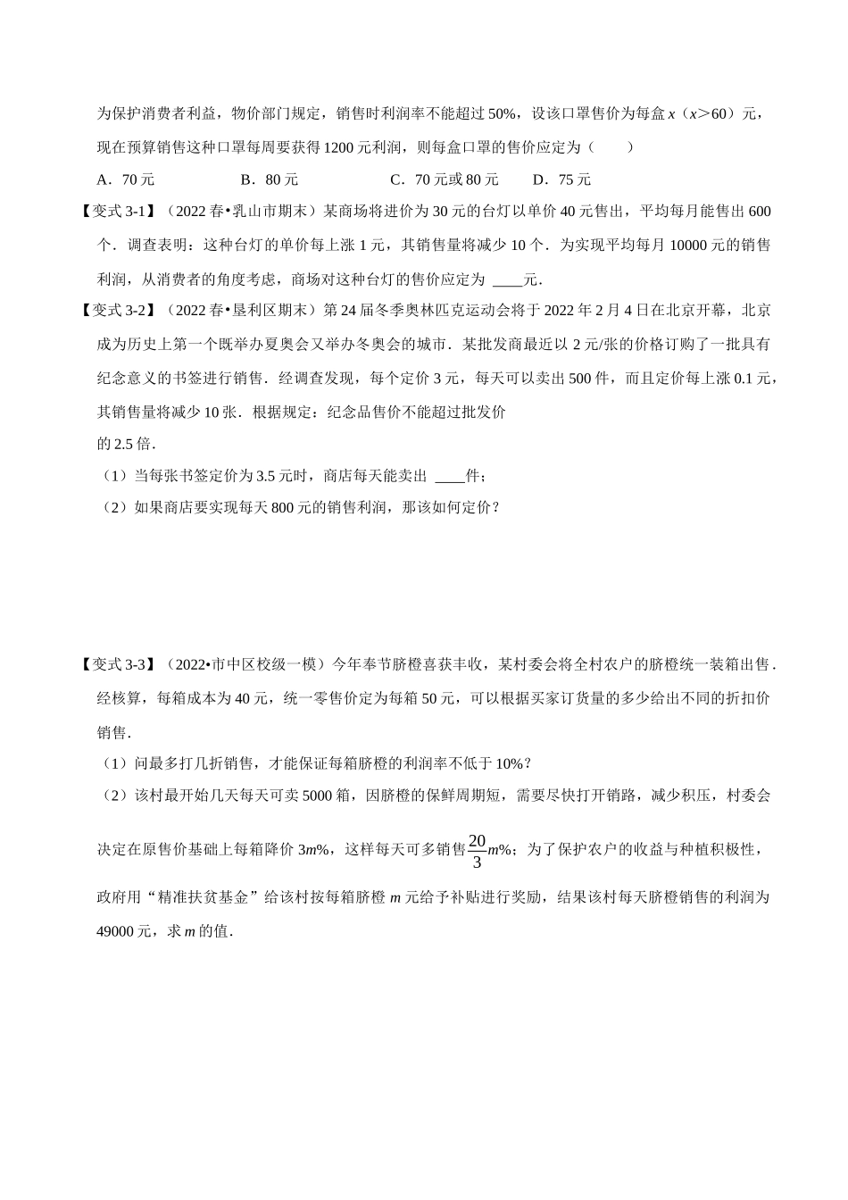 专题21.5 一元二次方程的实际应用【九大题型】（人教版）（原卷版）.docx_第3页