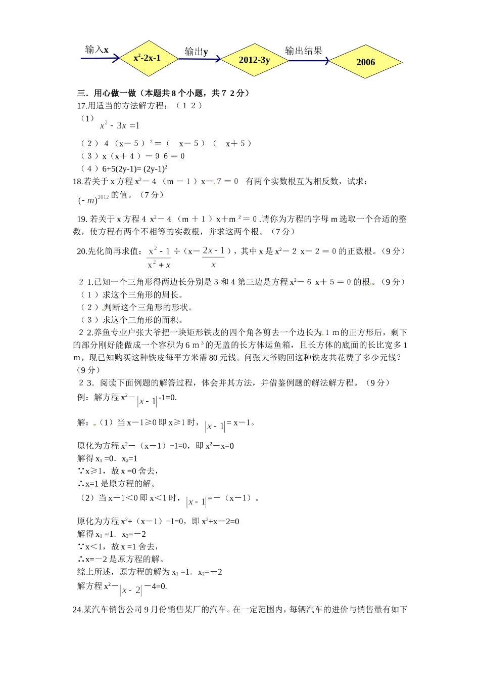 21 一元二次方程 单元检测题1 含答案.doc_第2页