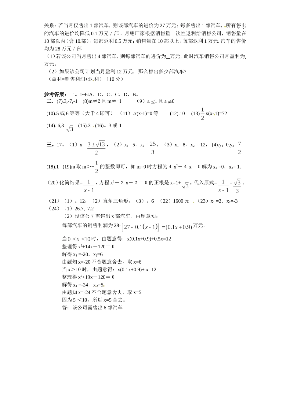 21 一元二次方程 单元检测题1 含答案.doc_第3页