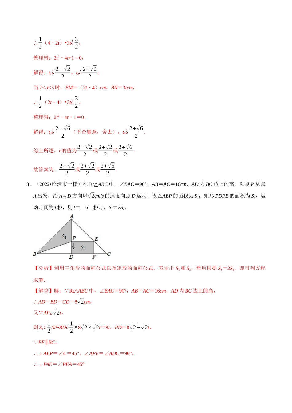 专题21.6一元二次方程中的动点问题专项训练（30道）（人教版）（解析版）.docx_第3页