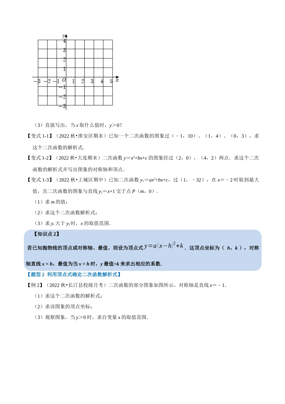 专题22.10 二次函数解析式的确定【六大题型】（人教版）（原卷版）.docx_第2页