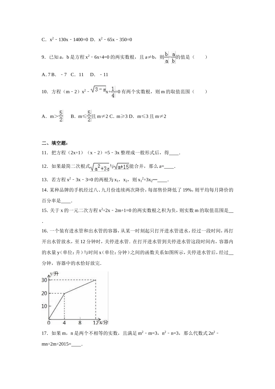 01 【人教版】九年级上第一次月考数学试卷（含答案解析）.doc_第2页