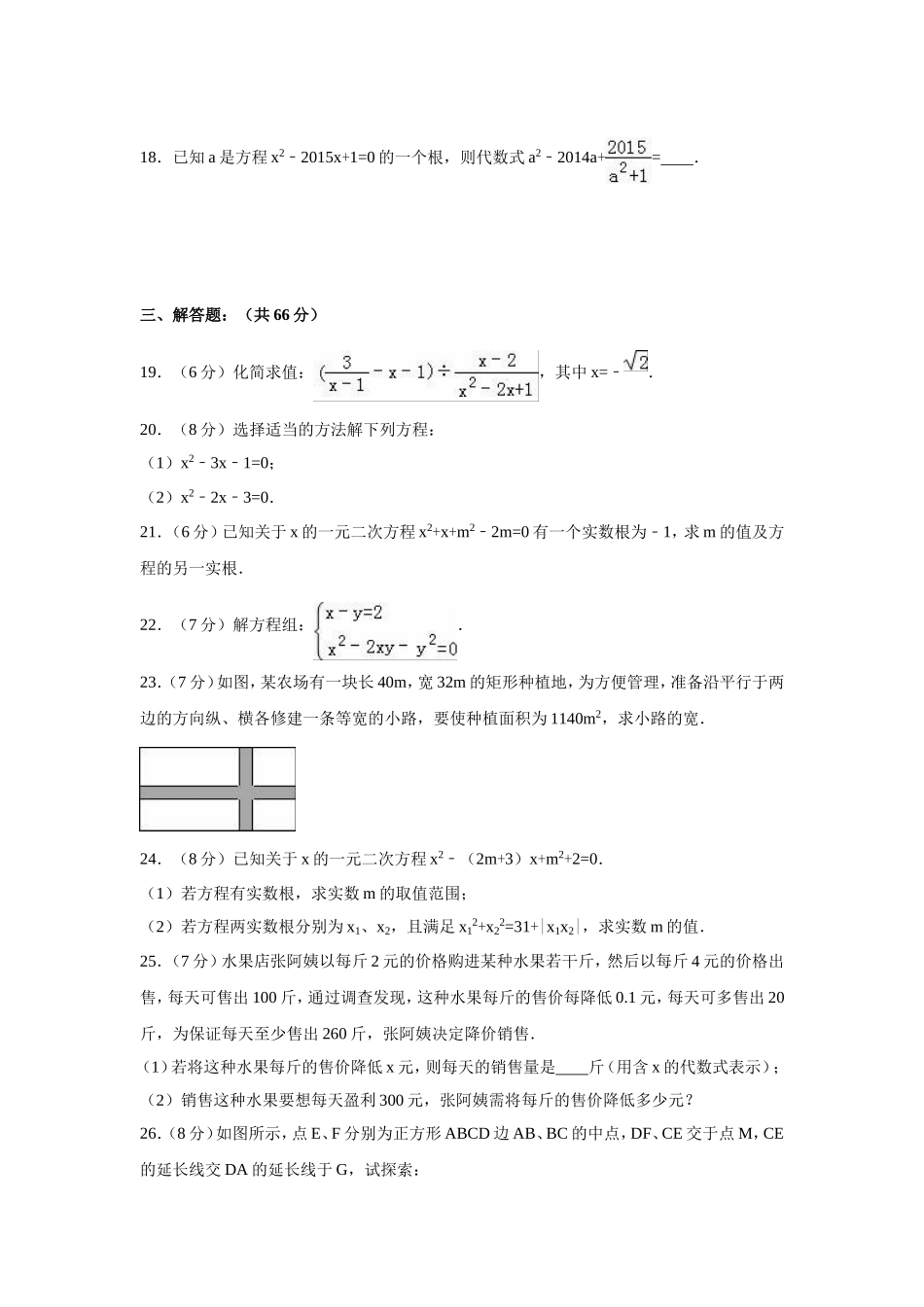 01 【人教版】九年级上第一次月考数学试卷（含答案解析）.doc_第3页