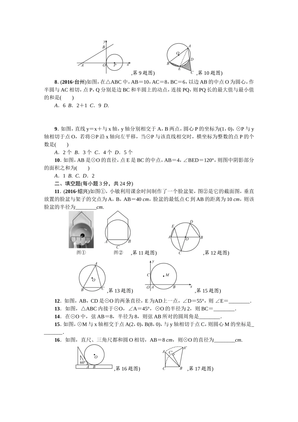 24 圆 单元检测题2 含答案.doc_第2页