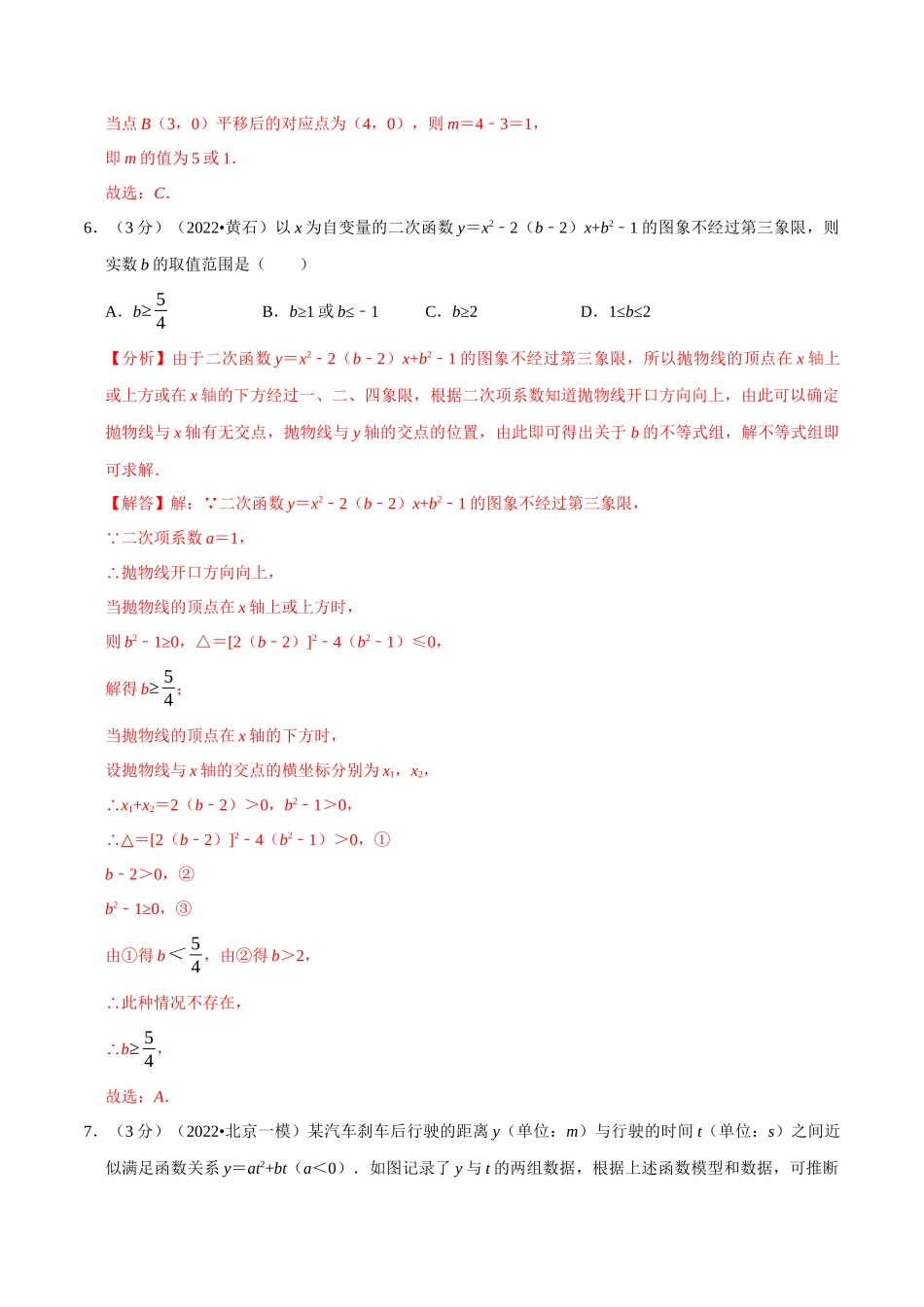 专题22.11 二次函数章末题型过关卷（人教版）（解析版）.docx_第3页