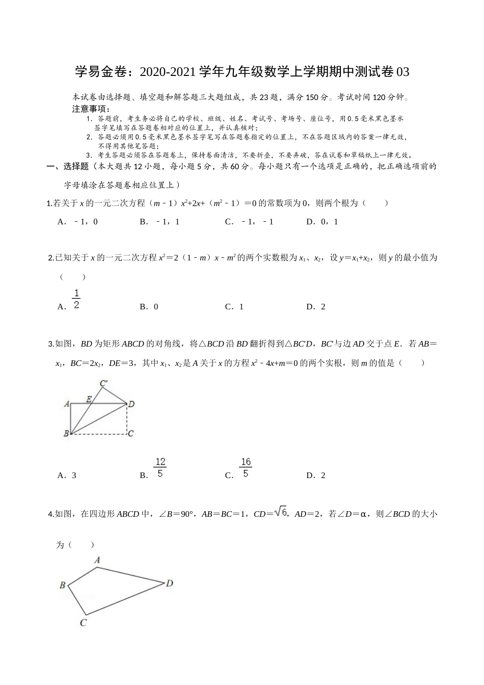 学易金卷：2020-2021学年九年级数学上学期期中测试卷03（人教版）（原卷版） .docx_第1页