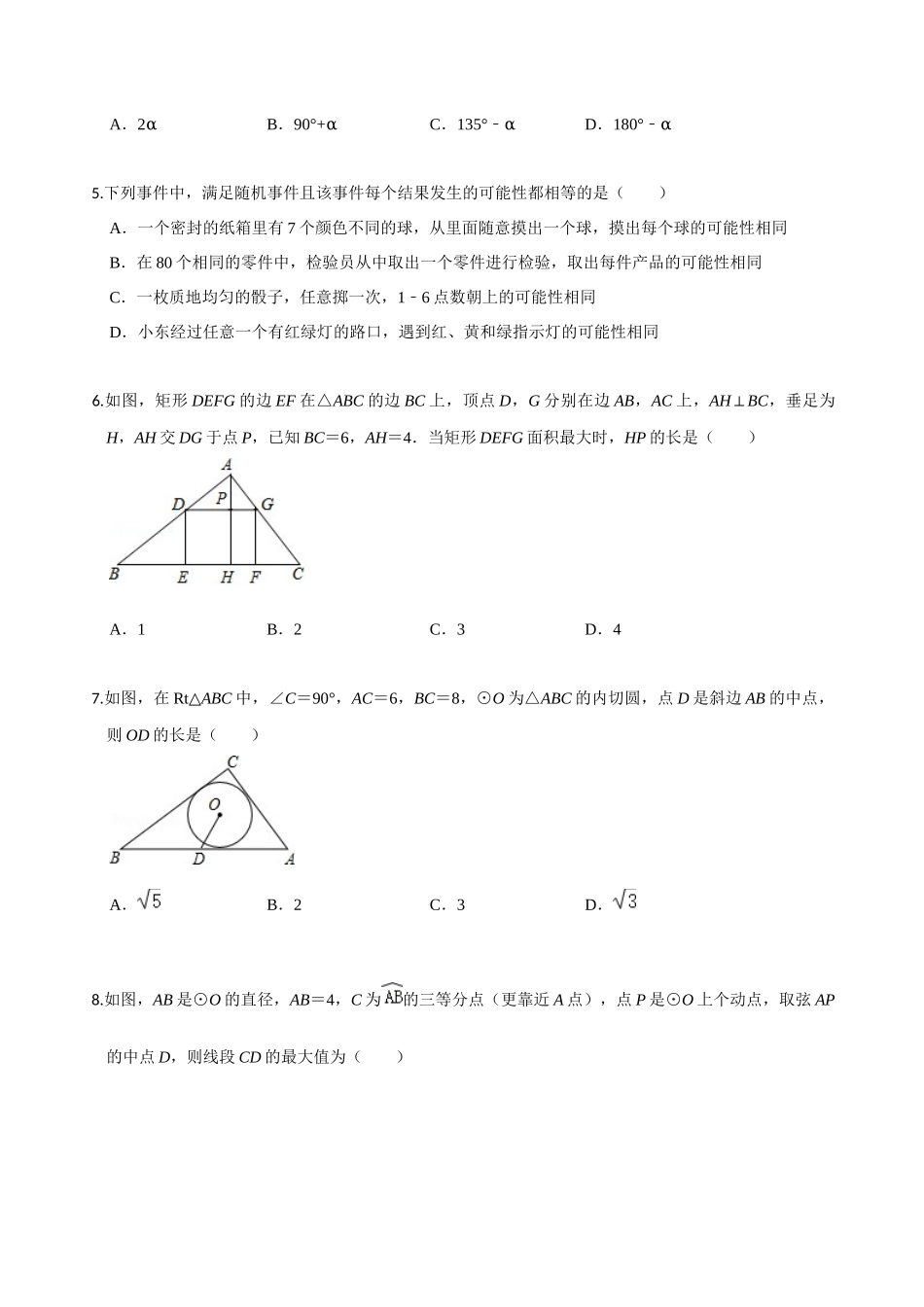 学易金卷：2020-2021学年九年级数学上学期期中测试卷03（人教版）（原卷版） .docx_第2页