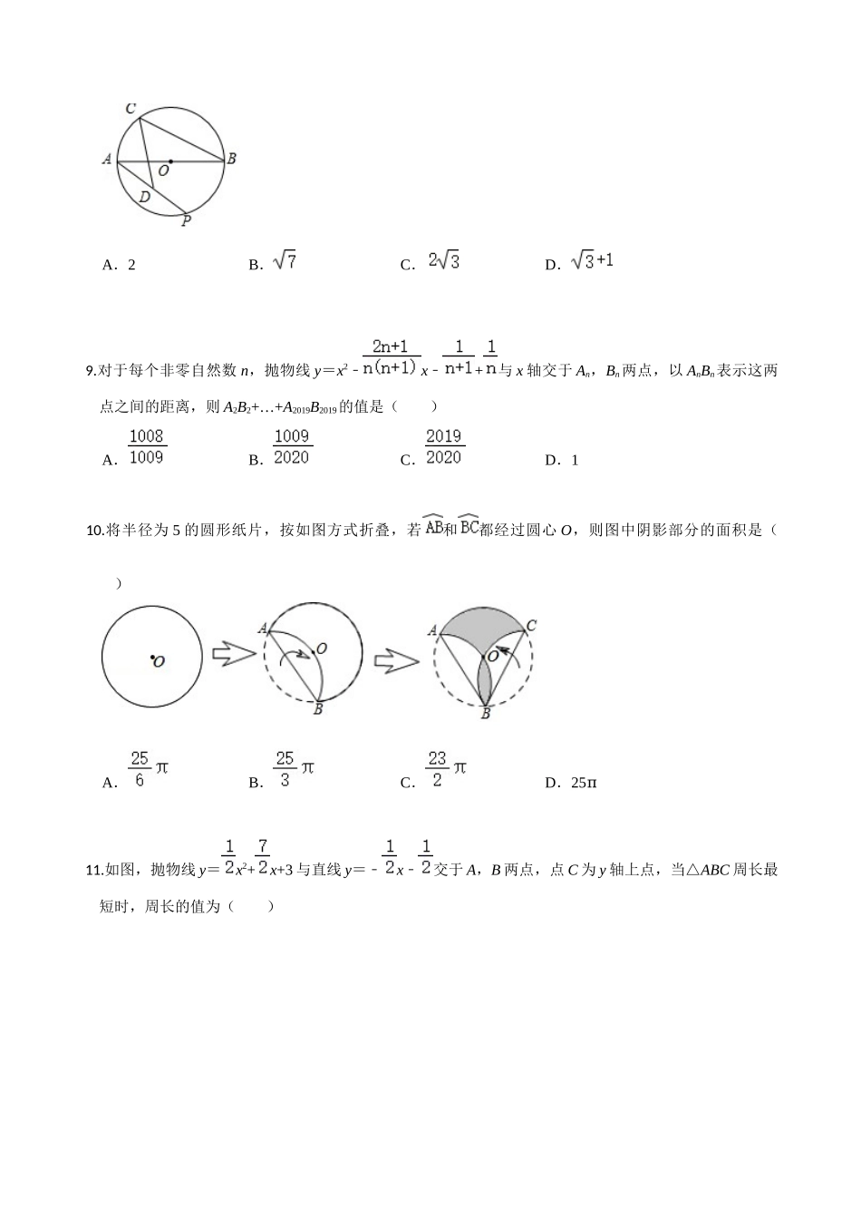 学易金卷：2020-2021学年九年级数学上学期期中测试卷03（人教版）（原卷版） .docx_第3页