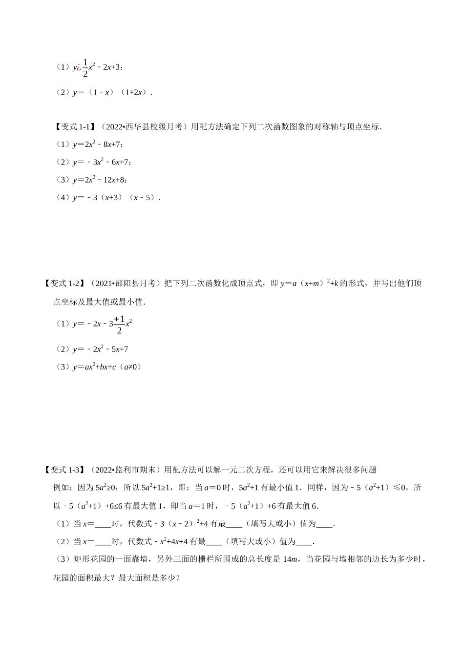 专题22.2 二次函数的图象【六大题型】（人教版）（原卷版）.docx_第2页