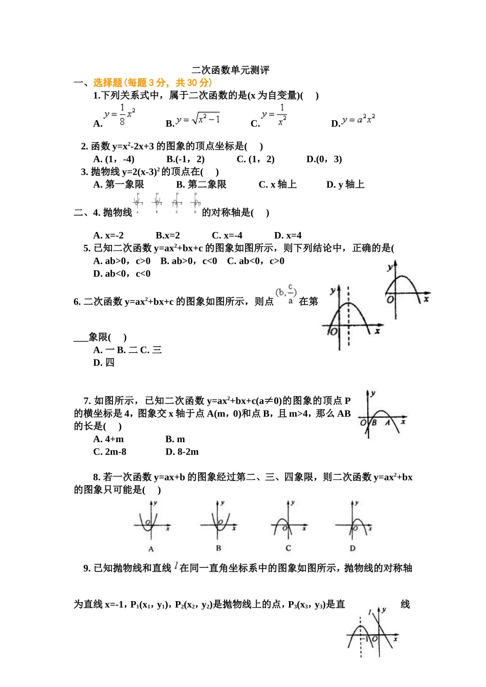 22 二次函数 单元检测题5 含答案.doc_第1页