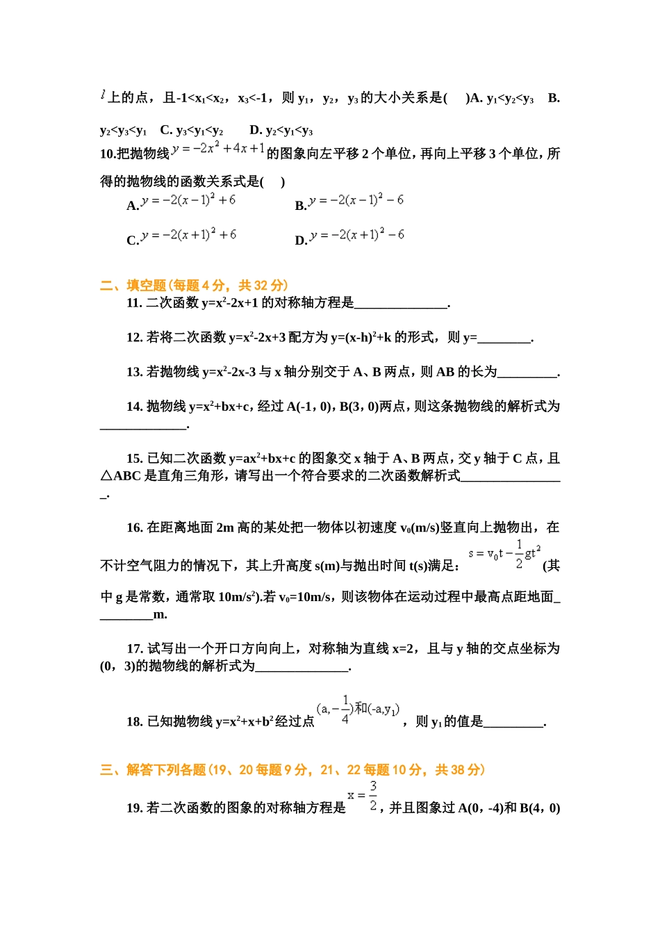 22 二次函数 单元检测题5 含答案.doc_第2页