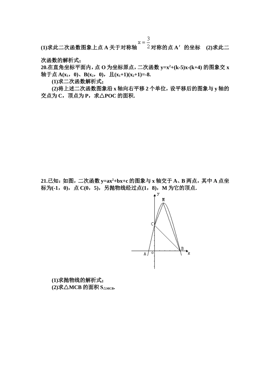 22 二次函数 单元检测题5 含答案.doc_第3页