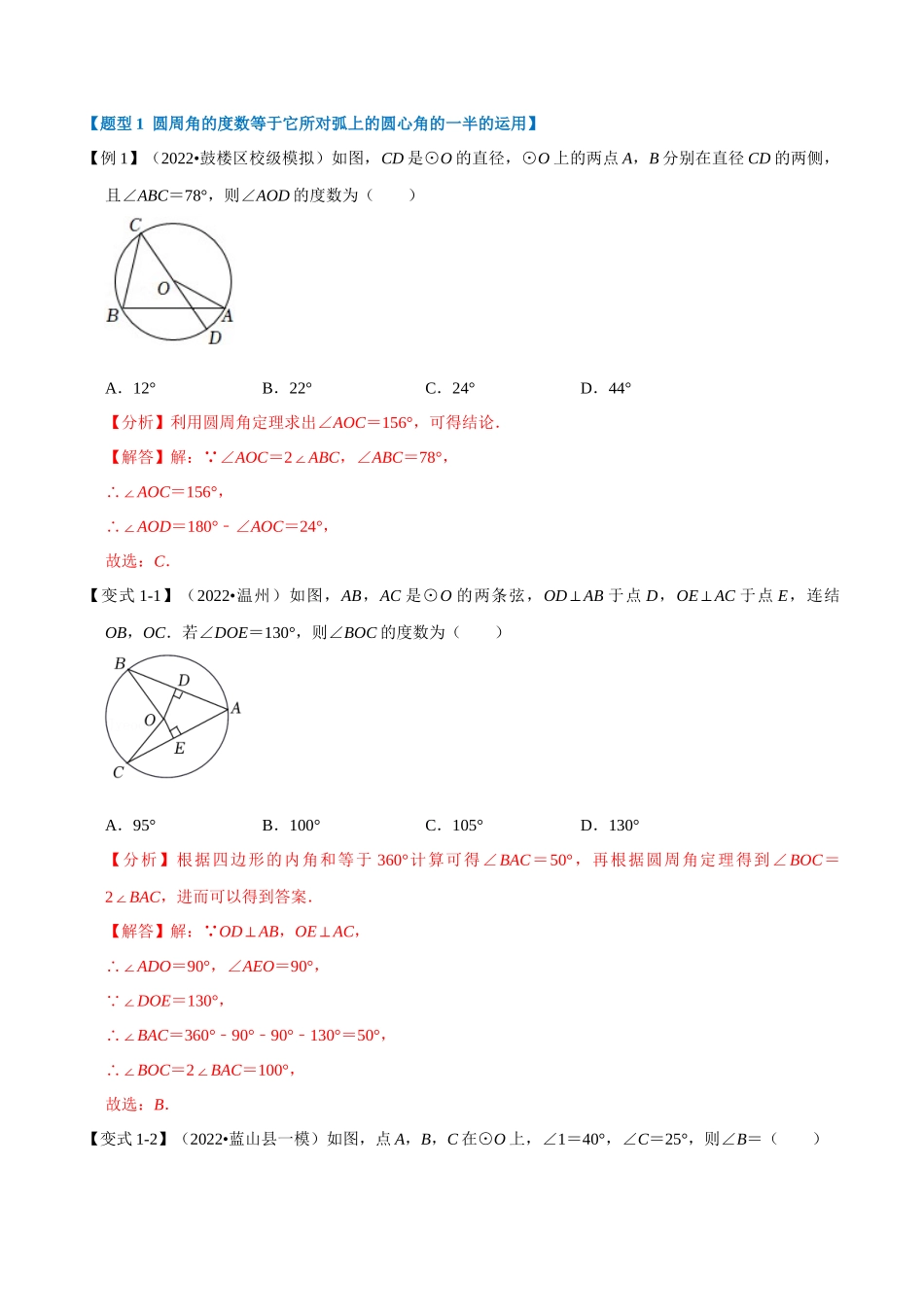 专题24.4 圆周角定理【十大题型】（人教版）（解析版）.docx_第2页