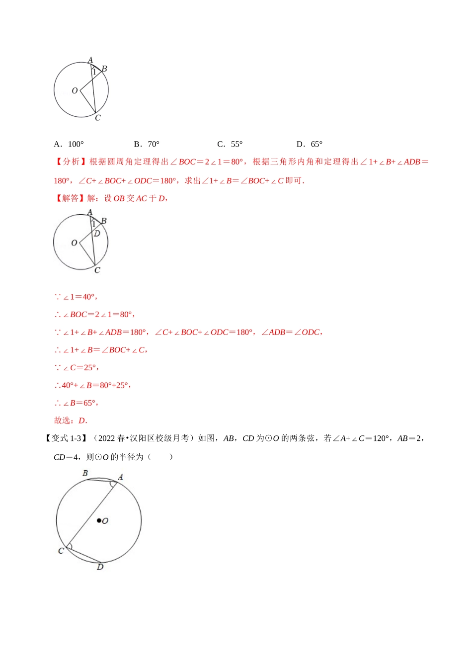 专题24.4 圆周角定理【十大题型】（人教版）（解析版）.docx_第3页